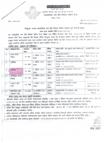 सरोकारवालाहरुमा जानकारीको लागि  विभिन्न किसिमका तालिम सञ्चालन हुने सम्बन्धी सूचना ।
