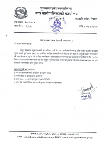 दरभाउ पत्र पेश गर्ने सम्बन्धमा । वडा नं. ०३