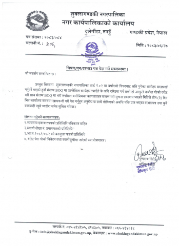 दरभाउ पत्र पेश गर्ने सम्बन्धमा । वडा नं. ०२