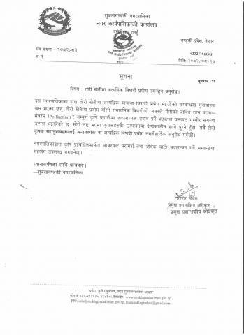 तोरी खेतीमा अत्याधिक विषादी प्रयोग नगर्नुहुन अनुरोध ।