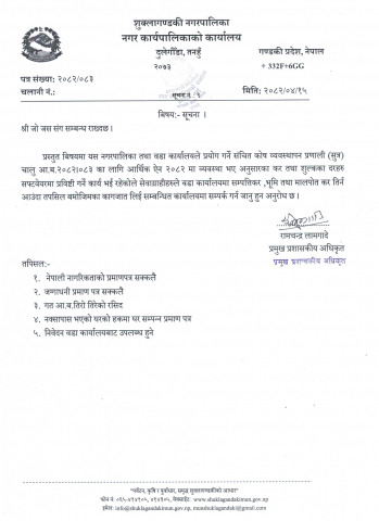 सूचन नं. ९ सम्पूर्णमा जानकारिको लागि ।