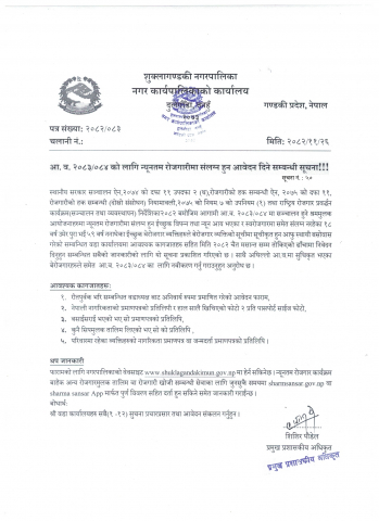 आ.व. २०८३/०८४ को लागि न्यूनतम रोजगारीमा संलग्न हुन आवेदन दिने सम्बन्धी सूचना ।