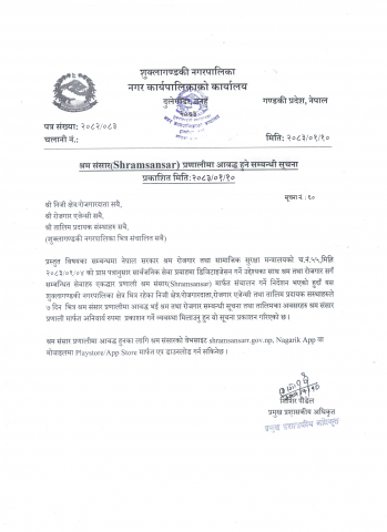 श्रम संसार (Shramsansar) प्रणालीमा आवद्ध हुने सम्बन्धी सूचना ।