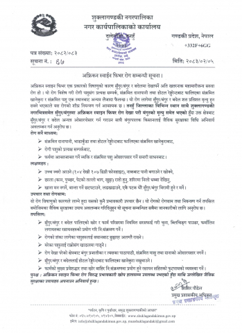 अफ्रिकन स्वाई फिभर रोग सम्बन्धी सूचना ।