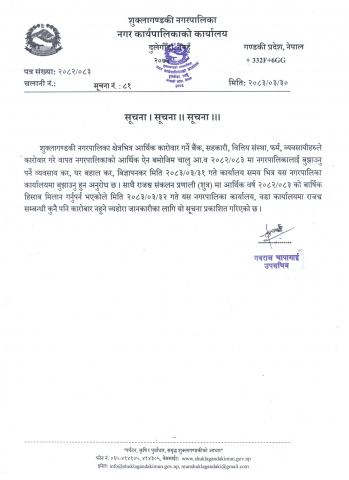 सरोकारवाला सम्पूर्णमा जानकारीको लागि प्रकाशित सूचना ।