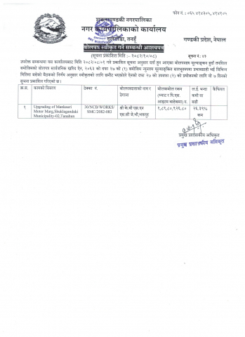 वोलपत्र स्वीकृत गर्ने सम्बन्धी आशयपत्र