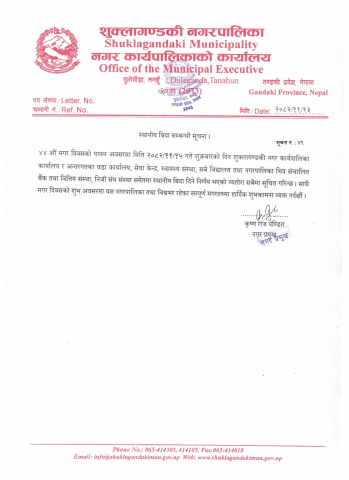 स्थानीय बिदा सम्बन्धी सूचना ।