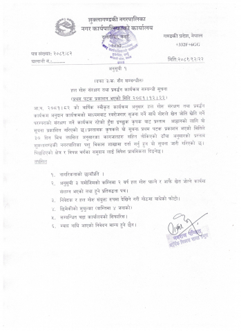 हल गोरु संरक्षण तथा प्रवर्द्धन कार्यक्रम सम्बन्धी सूचना ।