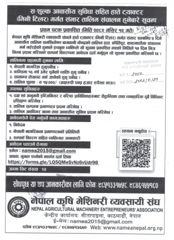 हाते ट्याक्टर मर्मत संभार तालिम संचालन हुनेबारे सूचना ।