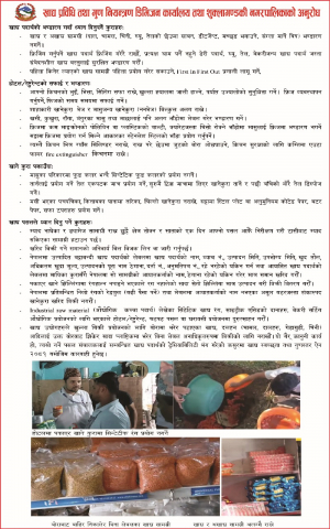 खाद्य प्रविधि तथा गुण नियन्त्रण डिभिजन कार्यालय तथा शुक्लागण्डकी नगरपालिकाको अनुरोध ।