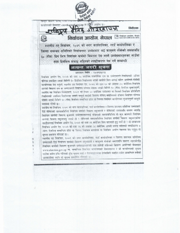 स्थानीय तह निर्वाचन २०७९ को नगर कार्यपालिका निर्वाचनमा उम्मेदवार भइ कानुनले तोकेको समयावधि ३० दिन भित्र निर्वाचन खर्चको विवरण पेश नगर्ने उम्मेदवारका नाउँमा ७ दिनको सफाइ सहितको स्पष्टीकरण पेश गर्ने सम्वन्धी निर्वाचन आयोगको मिति २०७९।०५।२३ मा प्रकाशित सुचना