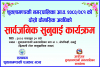 शुक्लागण्डकी नगरपालिकाको चालु आ.ब २०८०/८१ को दोस्रो चौमासिक अवधिको सार्वजनिक सुनुवार्इ कार्यक्रम तपशिलको मिति ,समय र स्थानमा आयोजना गरिएको हुदा उपस्थितीको निम्ति नागरिक समाज, समाजसेवी वुद्धिजिवि तथा सम्पूर्ण नगरवासीहरुमा हार्दिक निमन्त्रणा गर्दछौं ।  तपशिलः  मितिः २०८० फाल्गुण २१ गते सोमवार ।  समयः विहान ११.०० वजे ।  स्थानः शुक्लागण्डकी-८, हिमाली टोल सामुदायीक भवन ।  आयोजकः शुक्लागण्डकी नगरपालिका, नगर कार्यपालिकाको कार्यालय, दुलेगौडा तनहूँ ।